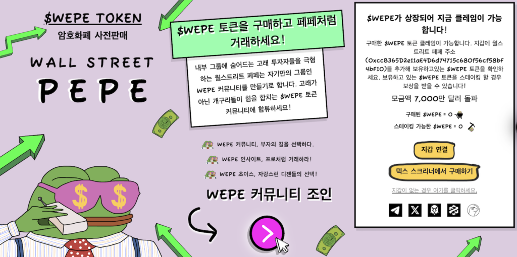 월스트리트 페페