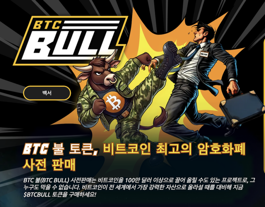 BTC 불