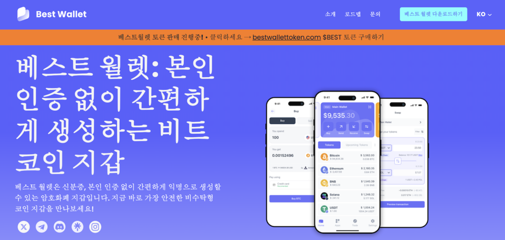 베스트월렛
