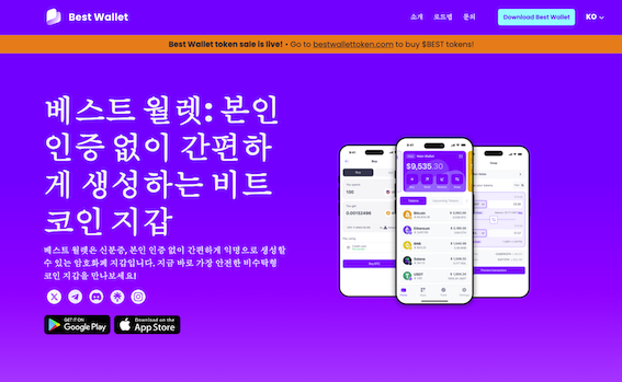 베스트월렛