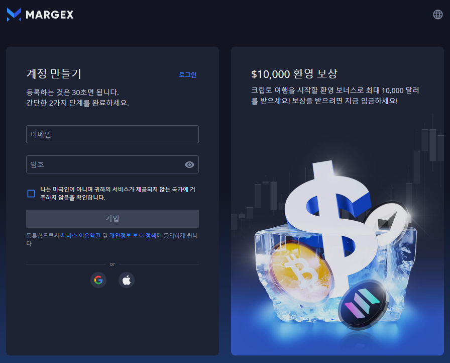 1단계: 마젝스 계좌 생성