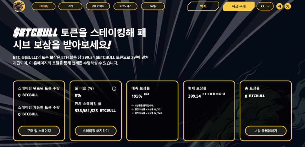 BTC 불 스테이킹