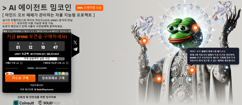 마인드 오브 페페 프리세일