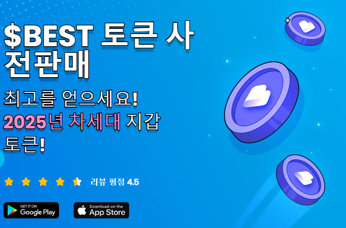 베스트 월렛 사전 판매 웹사이트