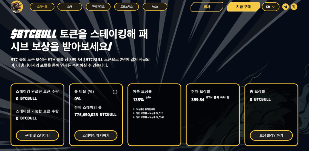 BTC 불 스테이킹