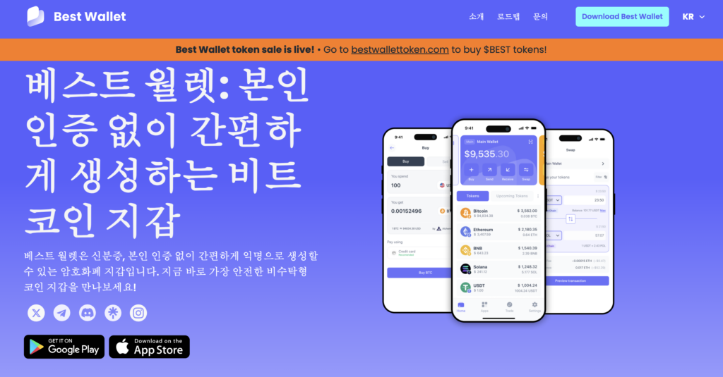 코인 지갑 - 베스트월렛