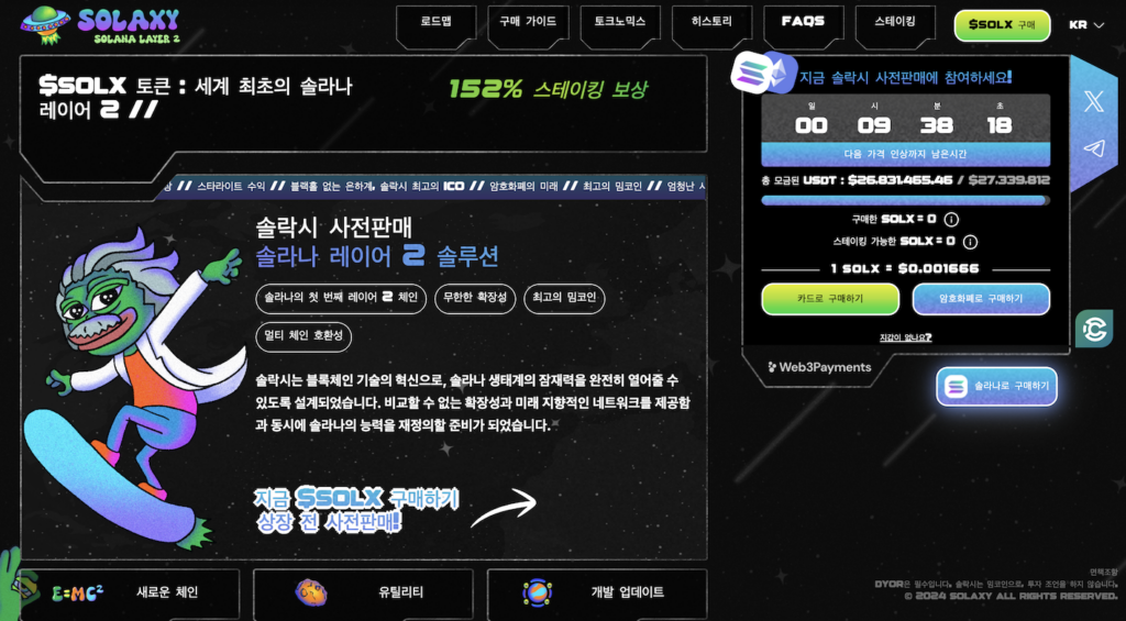 엑스알피 리플만큼 유망한 솔락시 사전판매