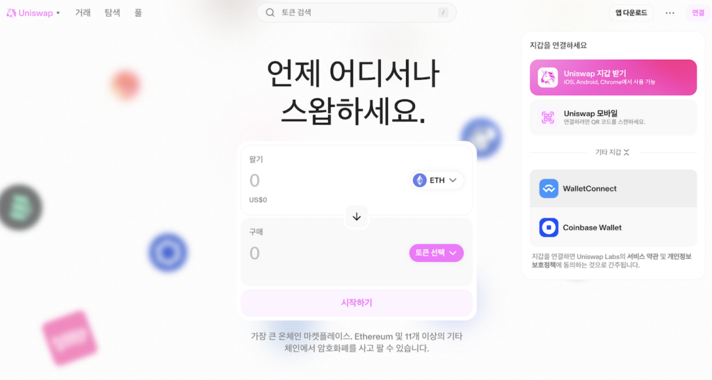 메타마스크 지갑 연결