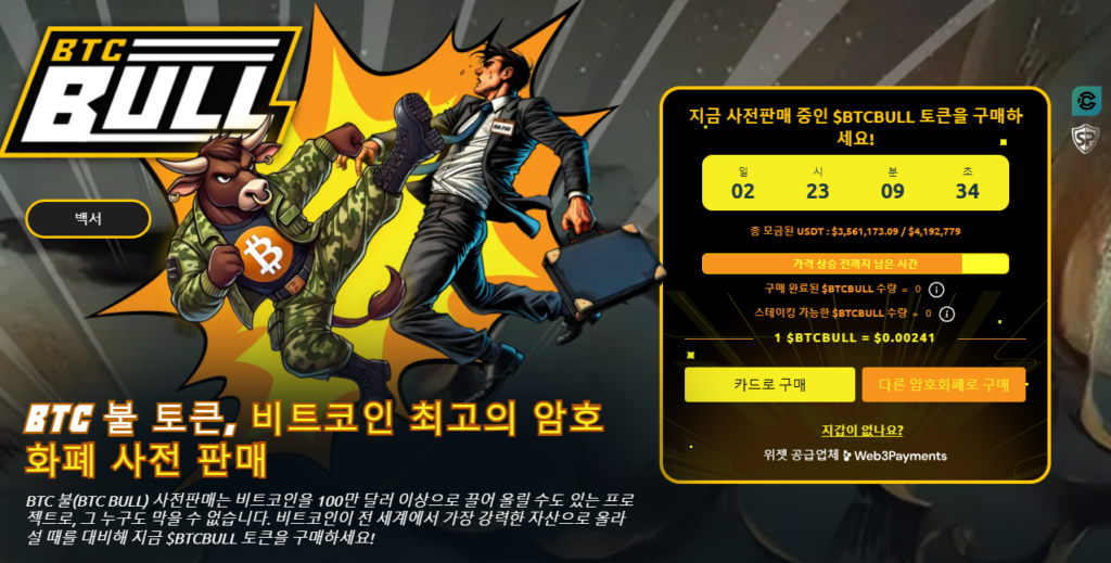 BTC 불 토큰 사전 판매
