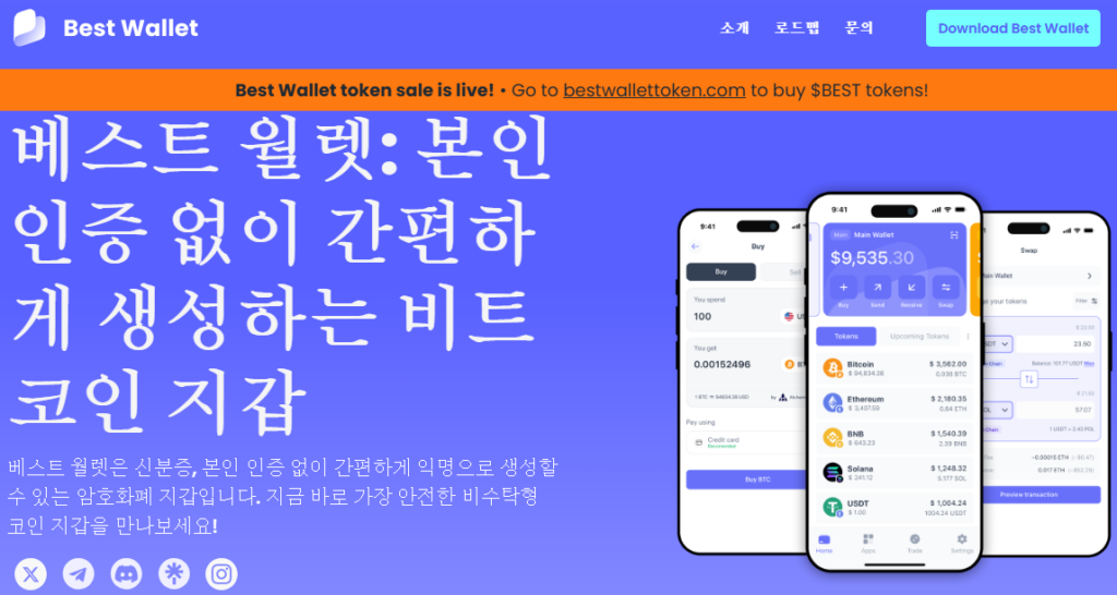 블록체인 지갑이 제일 좋은 암호화폐 지갑일까? 보안과 편의성 갖춘 베스트월렛 추천
