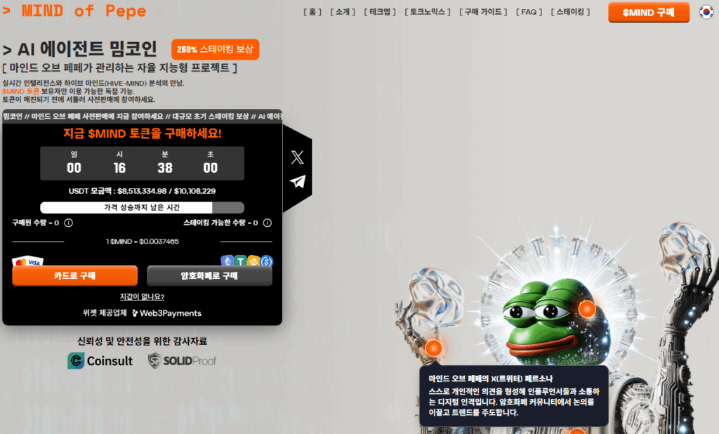 마인드 오브 페페 사전 판매