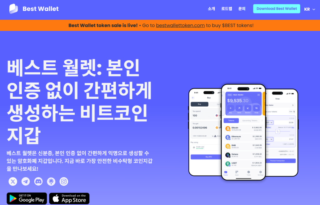 베스트 월렛, 간편한 비트코인 지갑