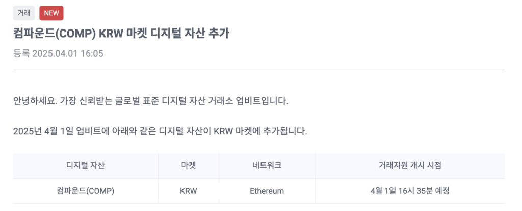 컴파운드 업비트 상장