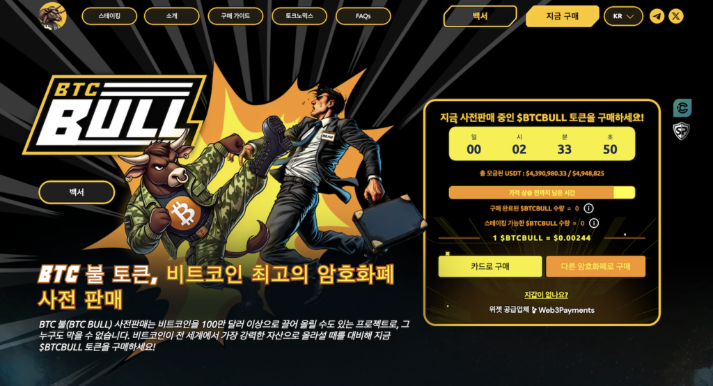 BTC 불 사전판매