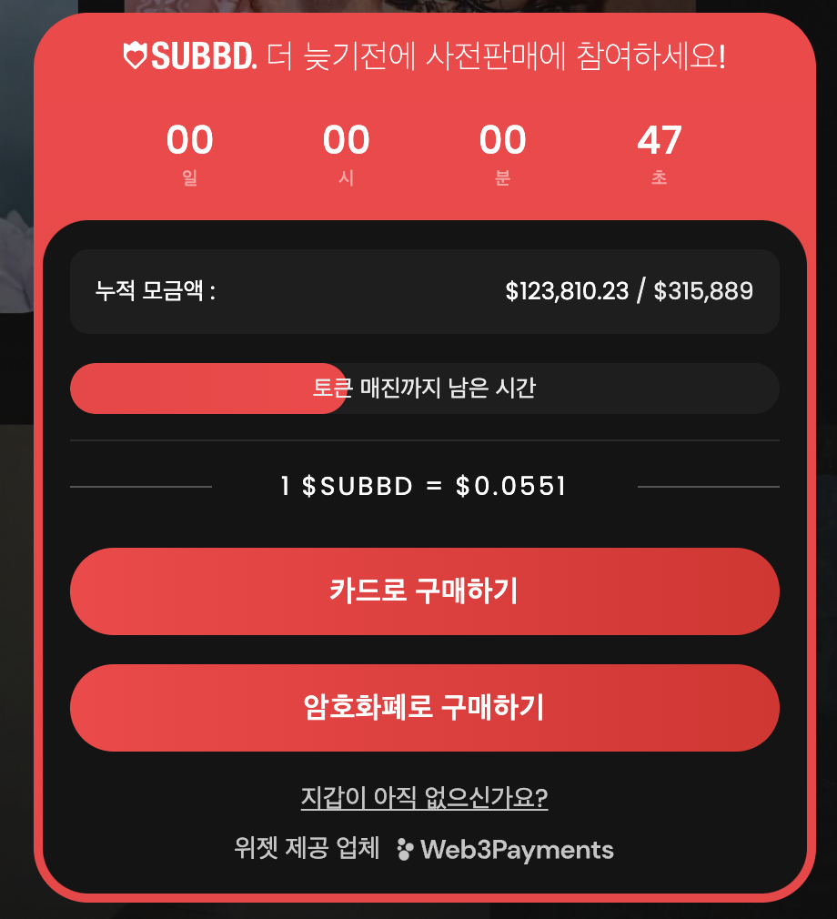 섭드 사전판매 구매 양식