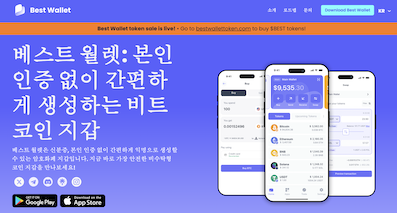 파이코인 지갑 추천 - 베스트월렛 홈페이지
