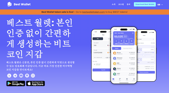 코인 단타 거래소 - 베스트월렛