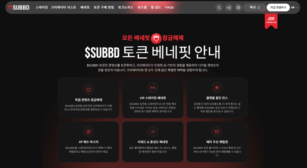 섭드 프리세일 사이트