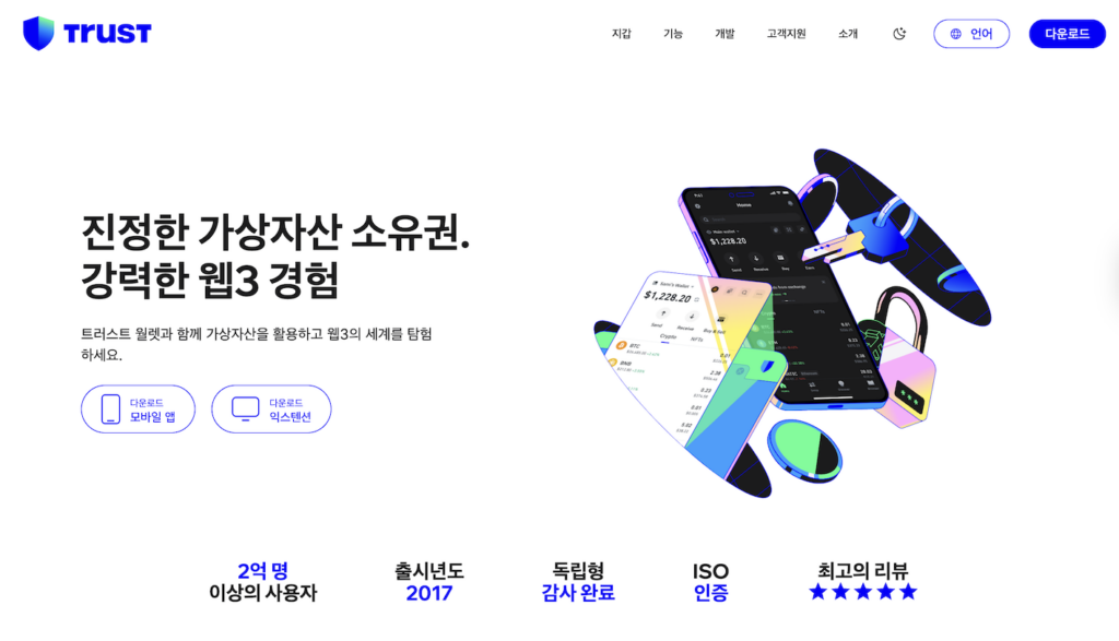 트러스트월렛 웹사이트
