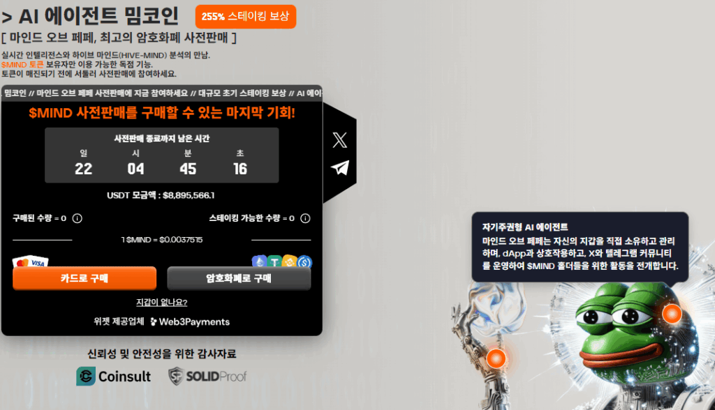 마인드 오브 페페 사전 판매 웹사이트