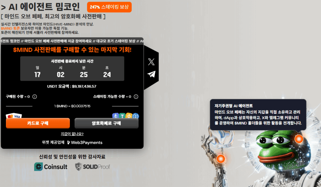 마인드 오브 페페 사전 판매