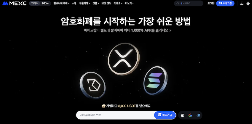 수수료 낮은 코인 거래소 - MEXC