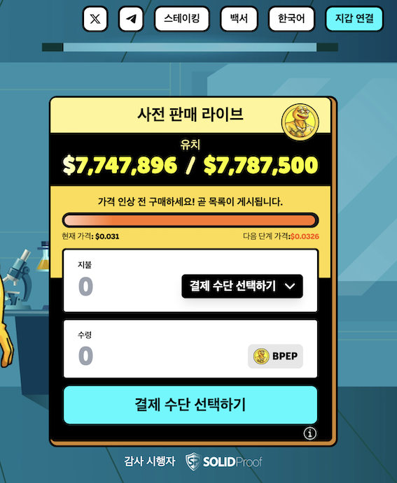 비트코인 페페 지갑 연결