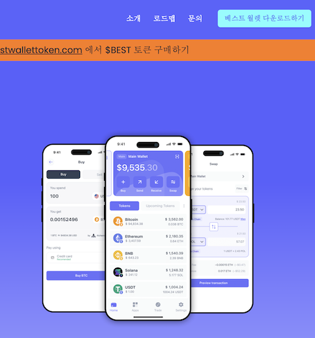 베스트월렛 다운로드