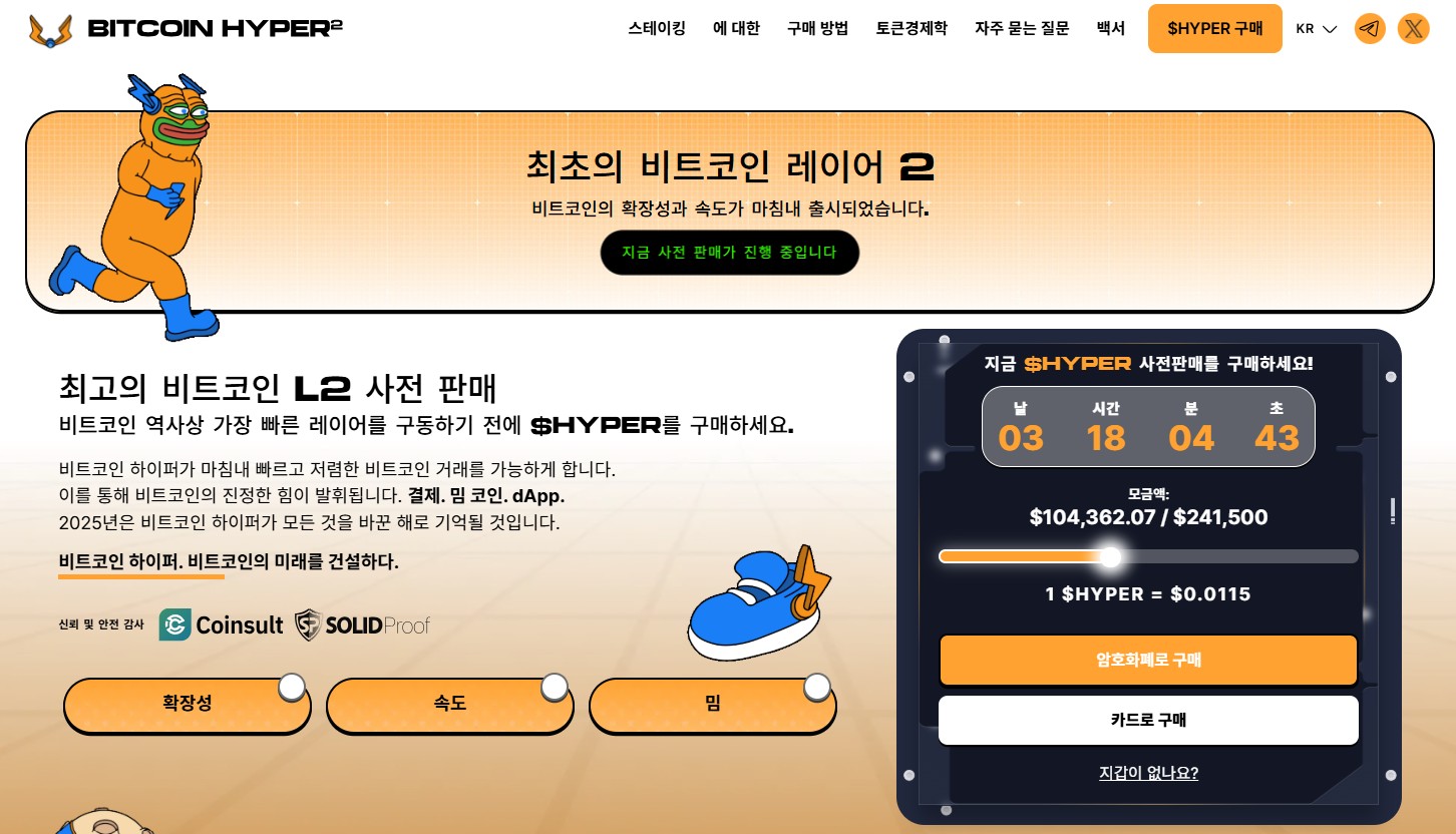 비트코인 하이퍼