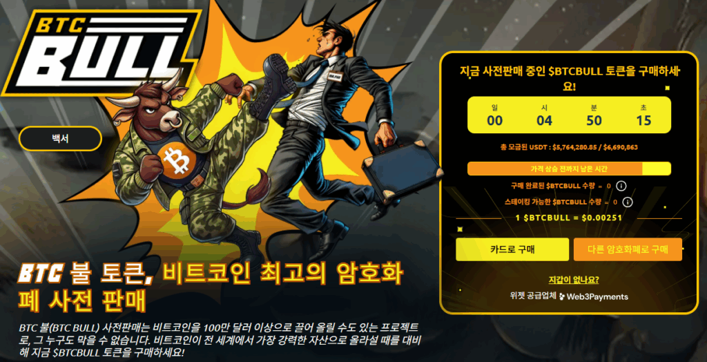 BTC 불 토큰 사전 판매