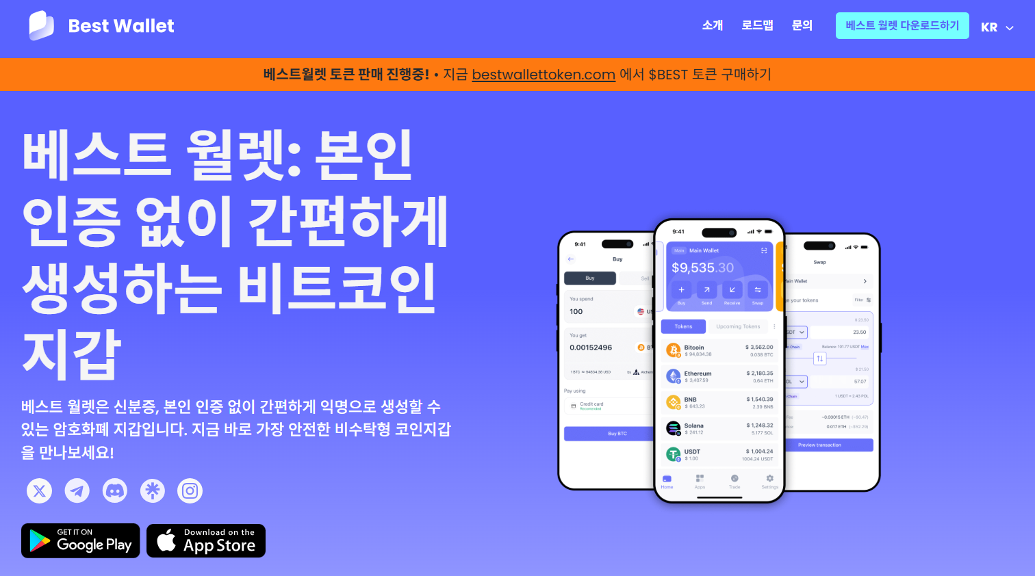 블록닥 코인은 베스트월렛으로 구매할 수 있다