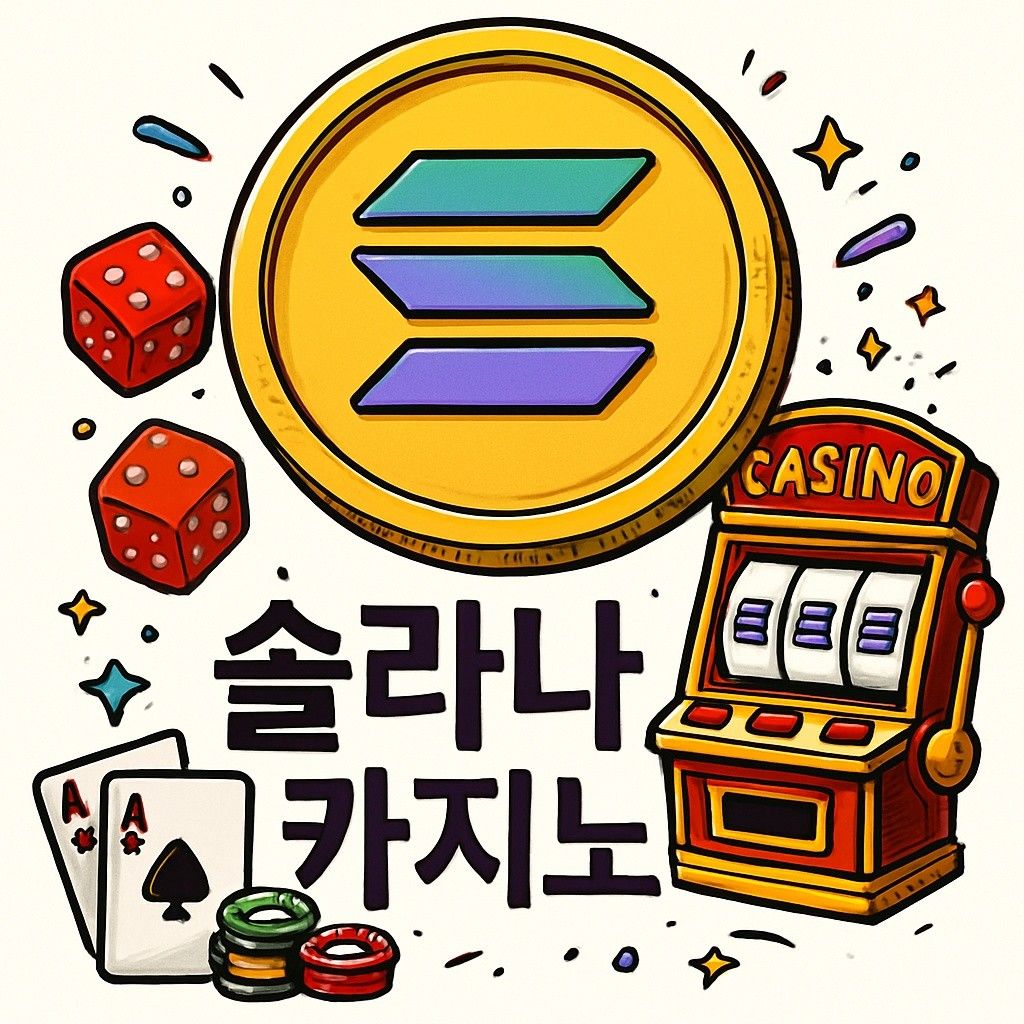 솔라나 카지노 이용 팁 – 솔라나 코인으로 쉽게 시작하는 2025년 온라인 베팅