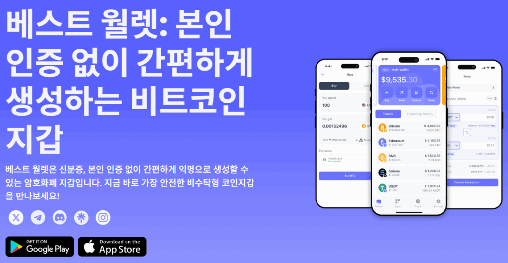 수수료 낮은 코인 거래소 추천 - 베스트월렛
