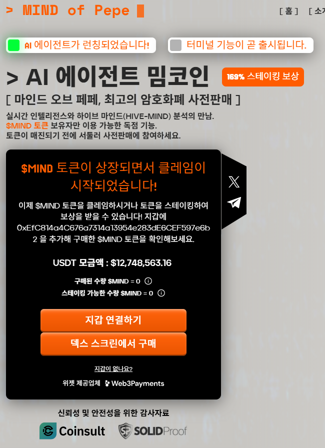 마인드 오브 페페 사전 판매 참여하기
