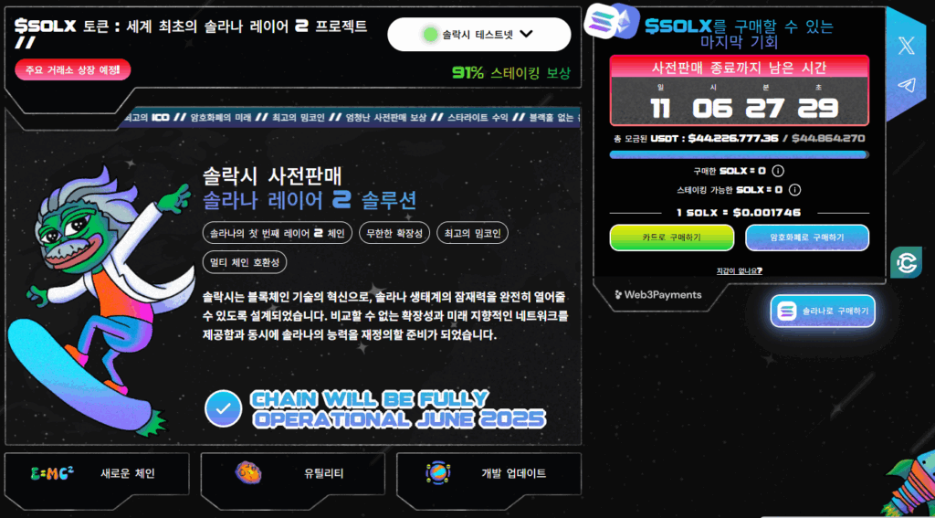 솔락시 사전 판매 참여하기