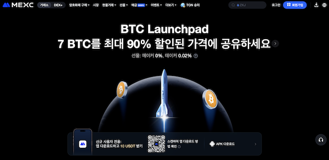 코인 레버리지 거래소 MEXC