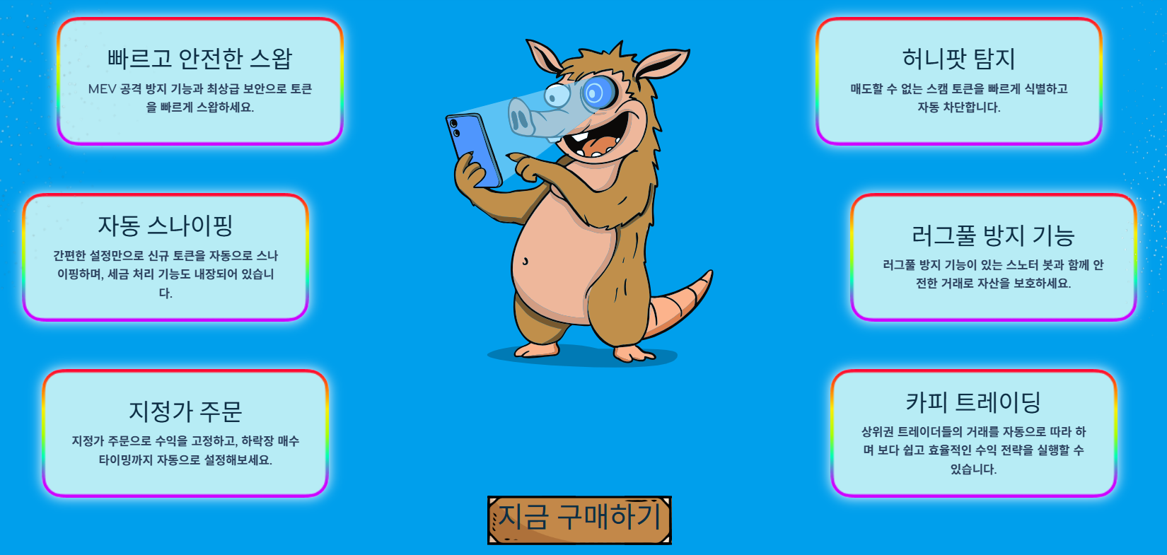 스노터 토큰 전망
