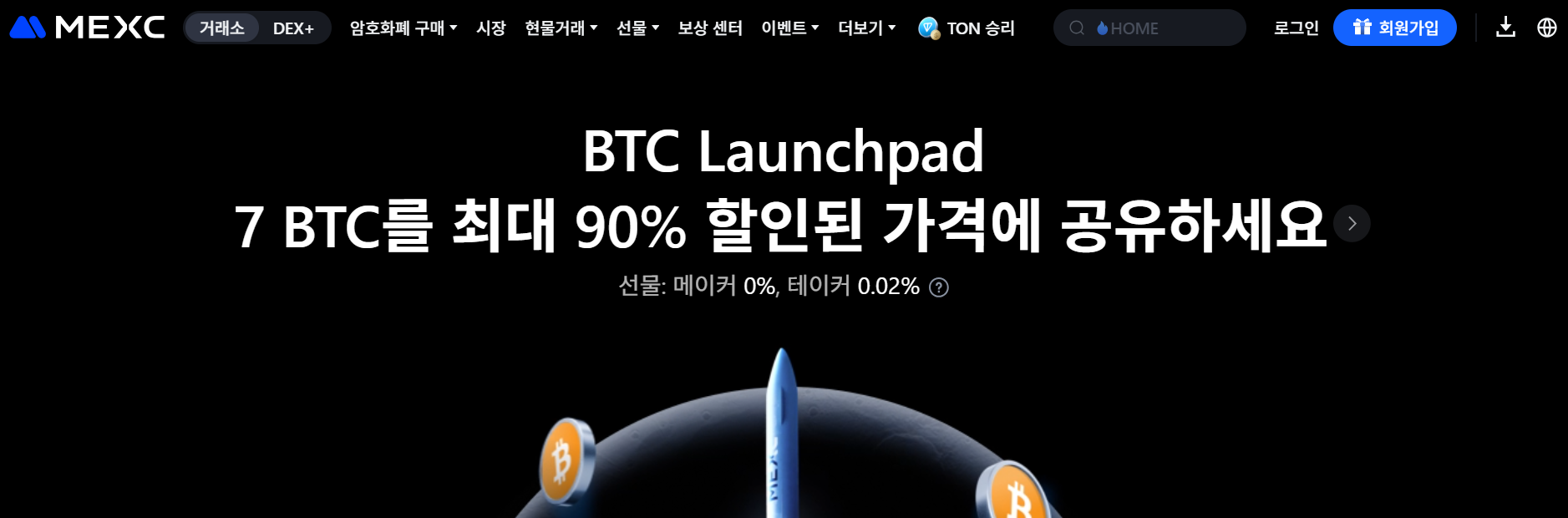 코인 선물 거래소 멕스씨