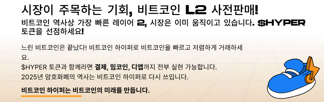 비트코인 하이퍼 구매방법