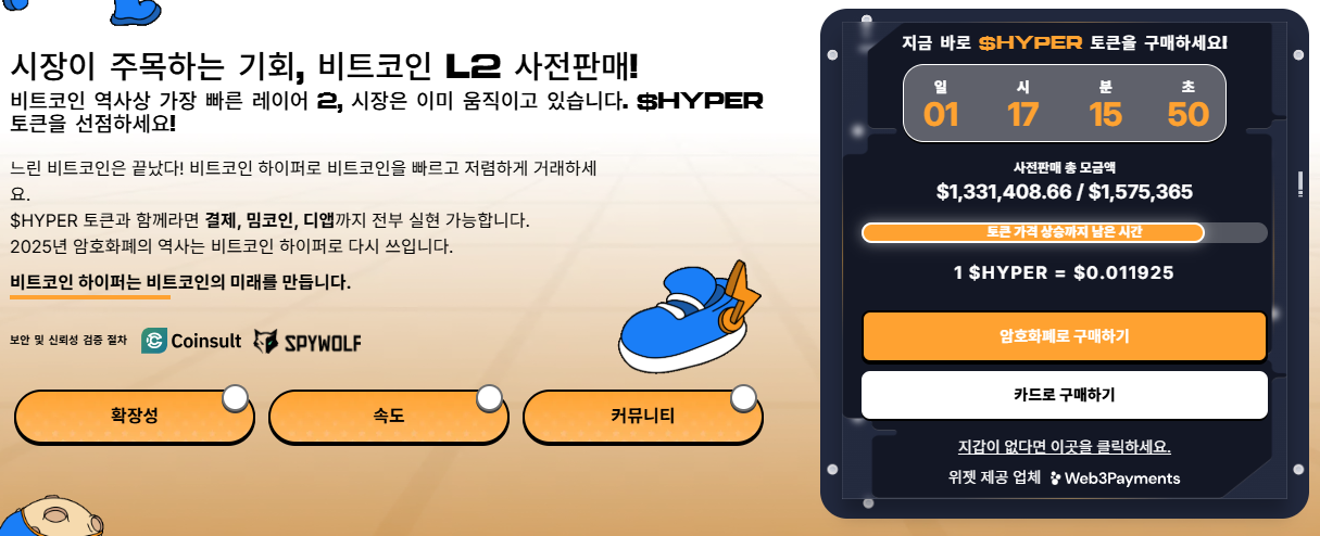 비트코인 하이퍼 사전 판매 참여하기