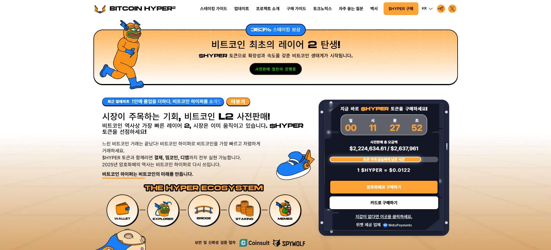 비트코인 최초의 레이어2, 비트코인하이퍼