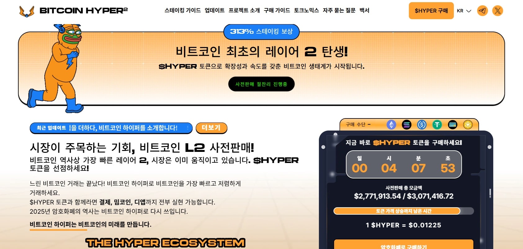 비트코인 하이퍼 프리세일 페이지