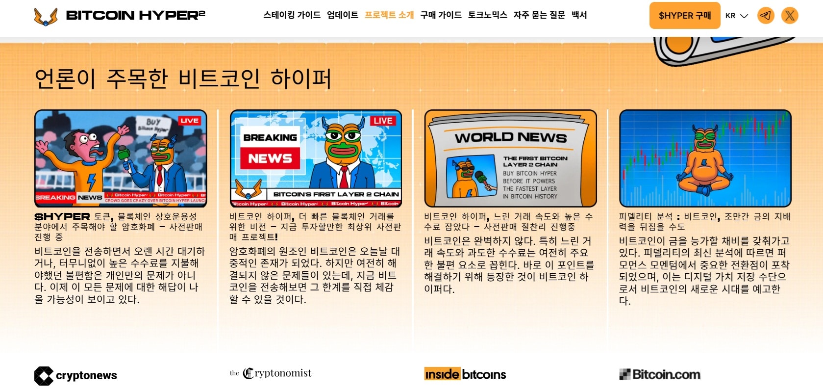 언론이 주목한 비트코인 하이퍼