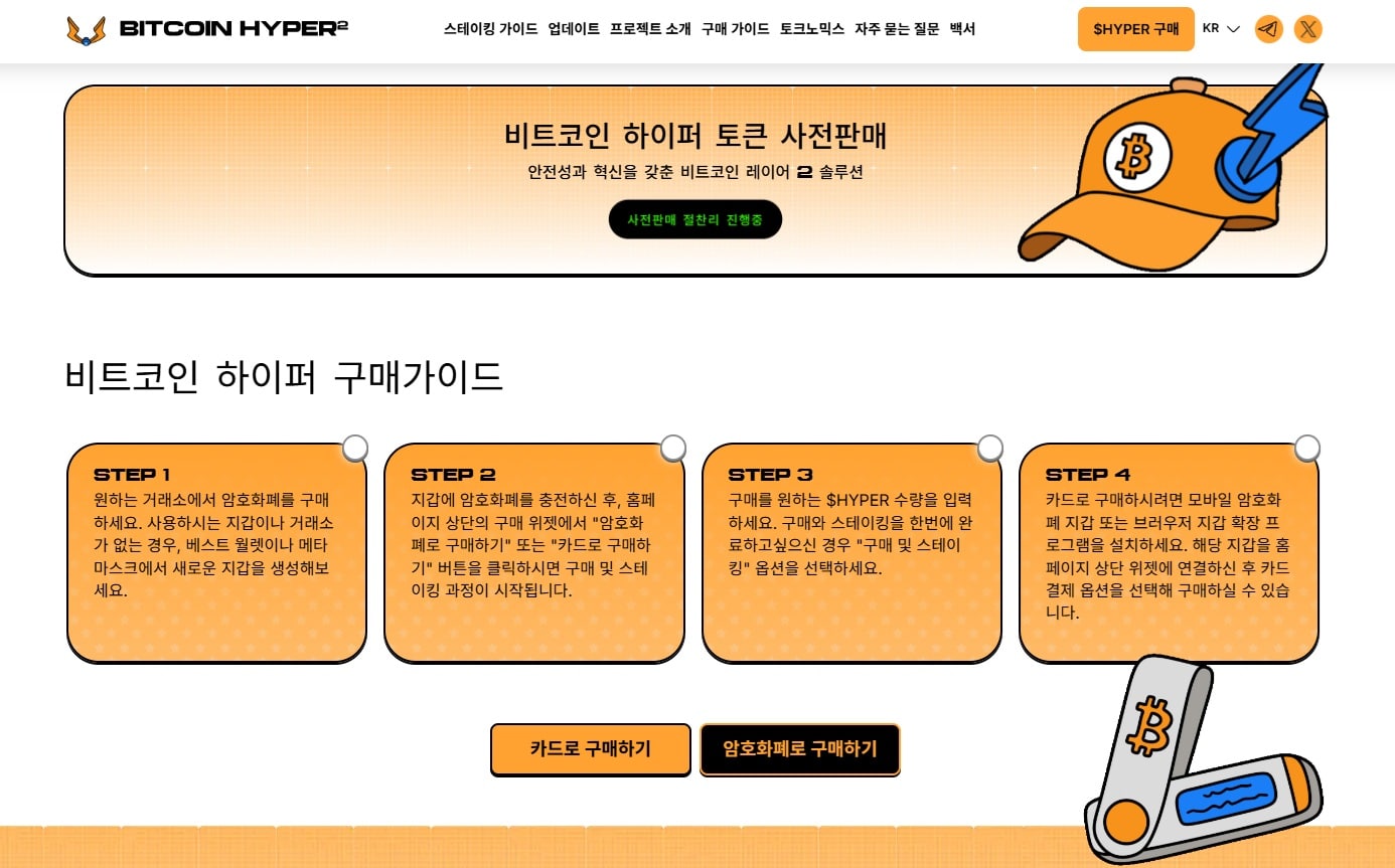 비트코인 하이퍼 구매가이드