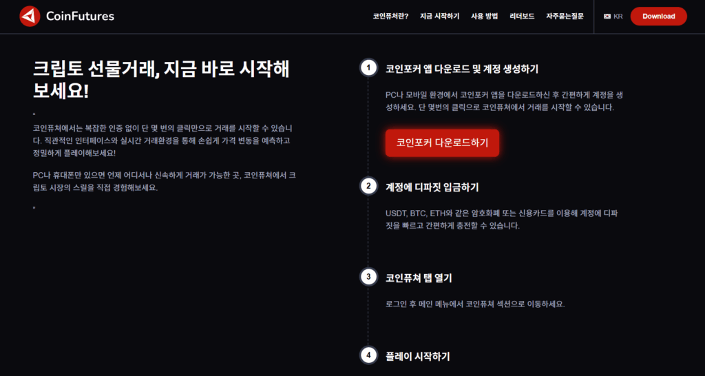 코인퓨처스