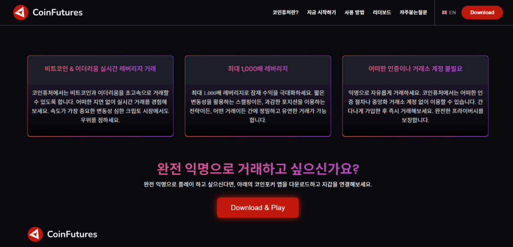 코인퓨처스