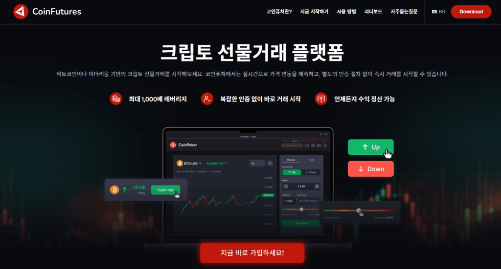 코인퓨처스 