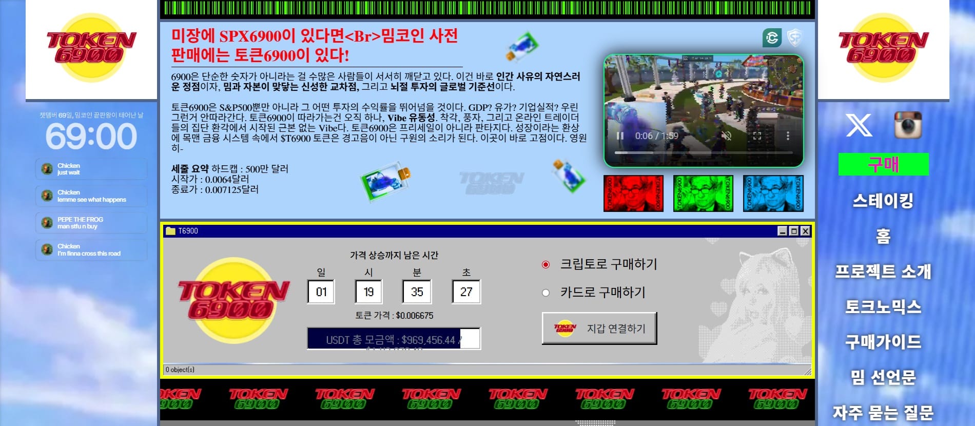 토큰6900 공식 페이지