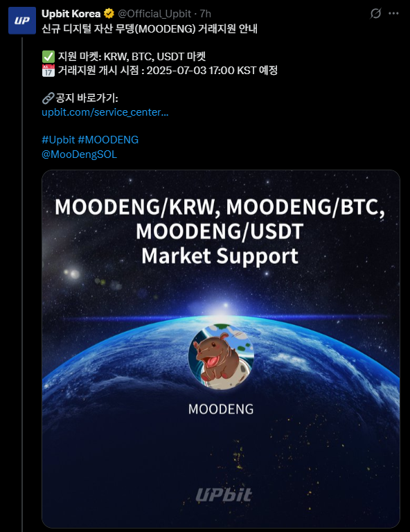 업비트 무뎅 코인 리스팅 공지