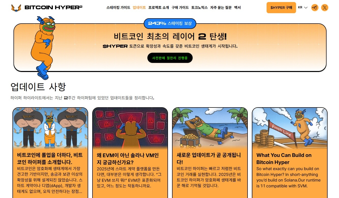 비트코인 하이퍼 업데이트